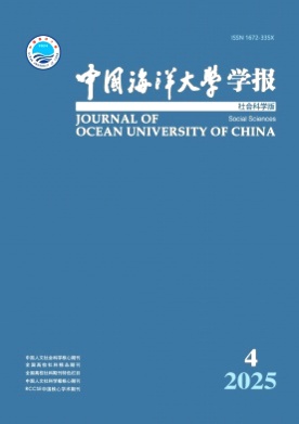 中国海洋大学学报(社会科学版)杂志